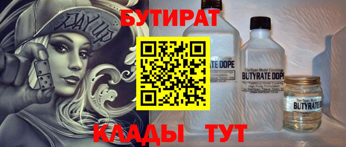 Бутират 99% Грозный