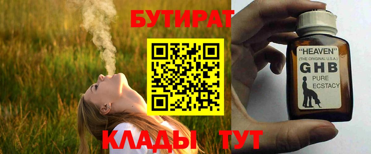 Грозный  БУТИРАТ жидкий экстази  Бутират  Вход с VPN 
