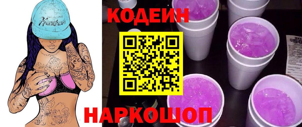 Кодеин Purple Drank  Кодеиновый сироп Lean Purple Drank  Грозный  Вход с VPN 