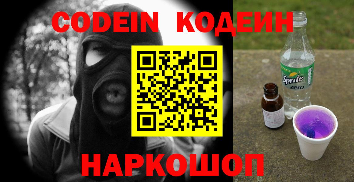 Codein напиток Lean (лин) Грозный