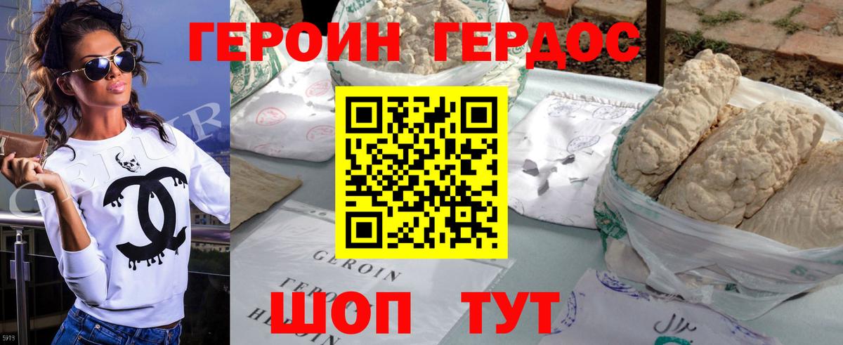ГЕРОИН белый Грозный