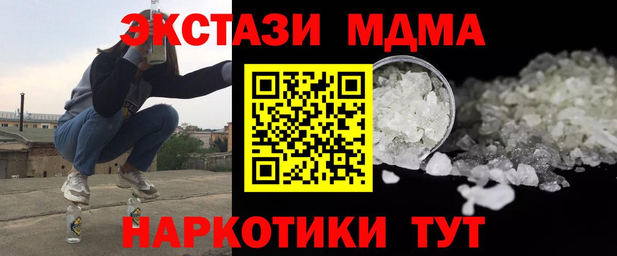 МДМА кристаллы  MDMA Molly  MDMA  Грозный  Вход с VPN 