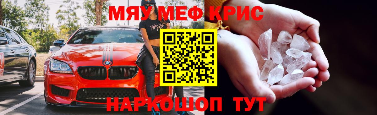 Меф кристаллы Грозный
