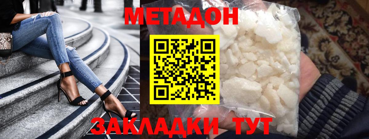 МЕТАДОН кристалл  Метадон кристалл  Грозный  Вход с VPN 